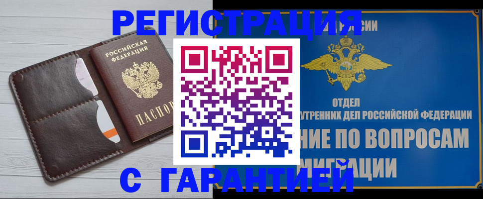 временная регистрация гарантия в Вилюйске